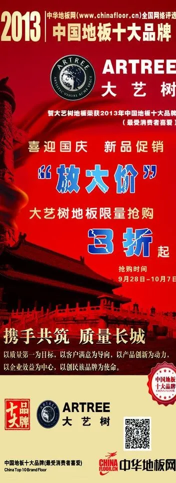 大艺树地板海报图片psd模版下载