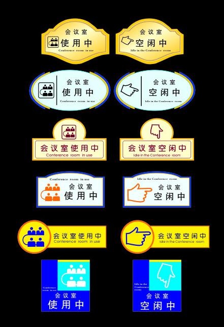 会议室标牌图片