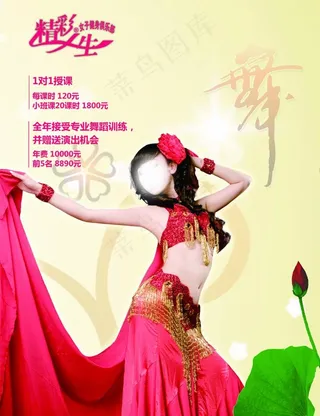 肚皮舞宣传图片