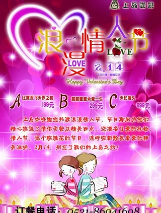 情人节海报图片