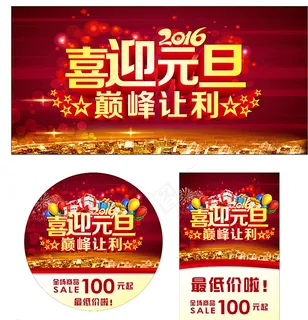 喜迎元旦图片 喜迎元旦图片