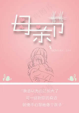 母亲节海报
