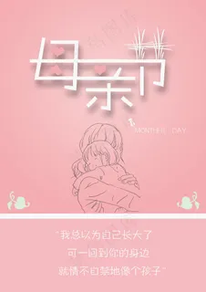 母亲节海报 母亲节海报