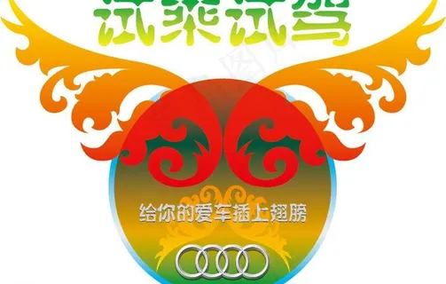 试乘试驾