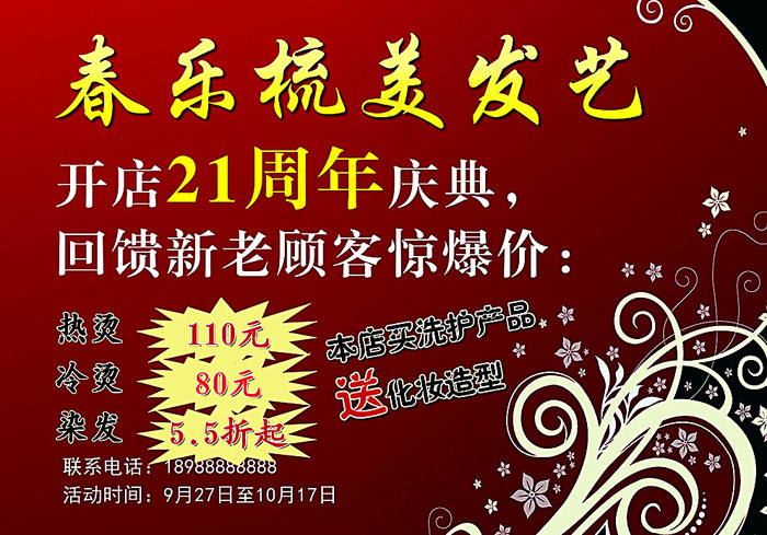 美发店传单图片psd模版下载