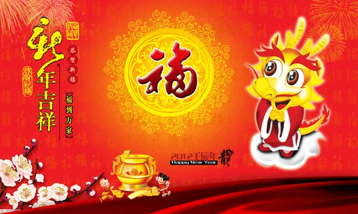 2012龙年春节福到万家PSD分(4350X2605(DPI:300))psd模版下载