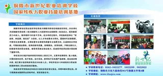 培训展板 学校展板