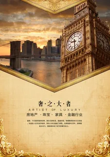 欧式地产海报