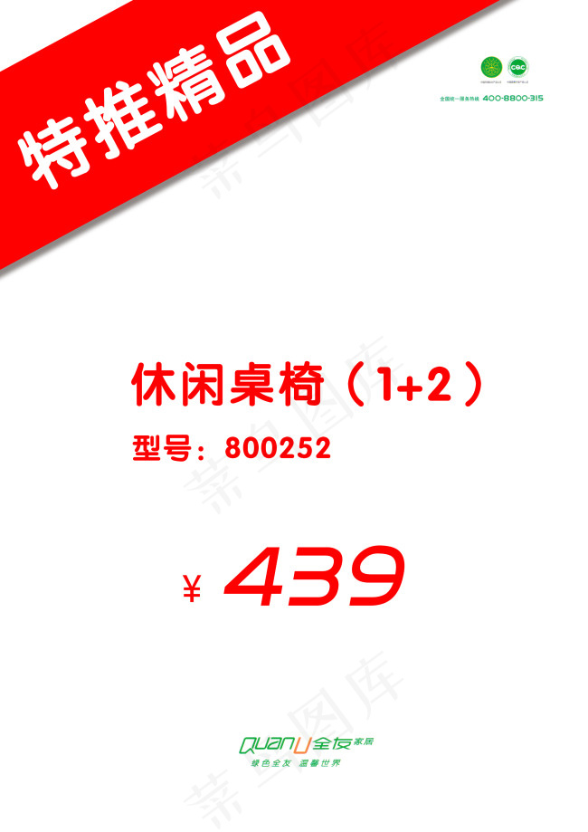 全友家居宣传单 含LOGO矢量图psd模版下载