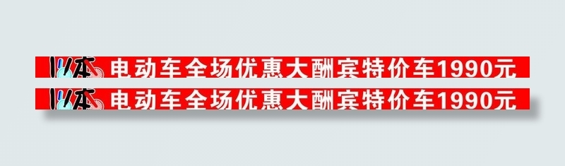 川本电动车横幅图片cdr矢量模版下载