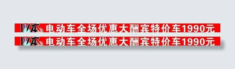 川本电动车横幅图片cdr矢量模版下载