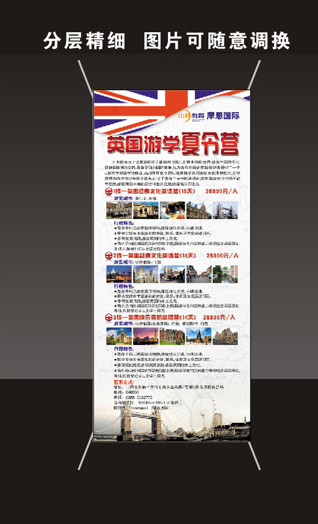 游学夏令营PSD图下载(3150X7087(DPI:100))psd模版下载