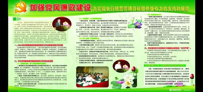 廉政宣传栏图片cdr矢量模版下载