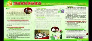 廉政宣传栏图片