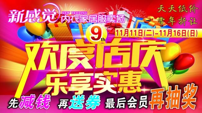 不干胶 9周年cdr矢量模版下载