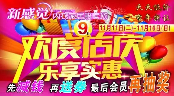 不干胶 9周年