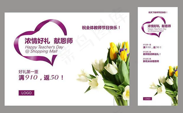 浓情献恩师展架cdr矢量模版下载