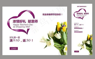 浓情献恩师展架