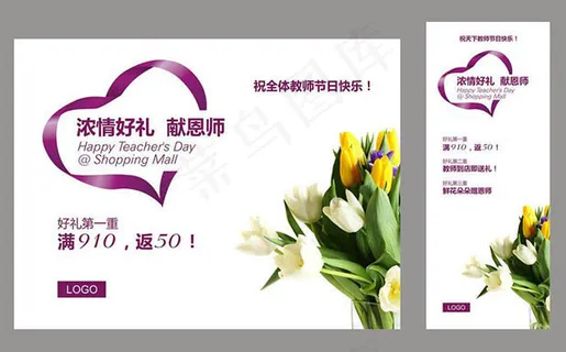 浓情献恩师展架 浓情献恩师展架