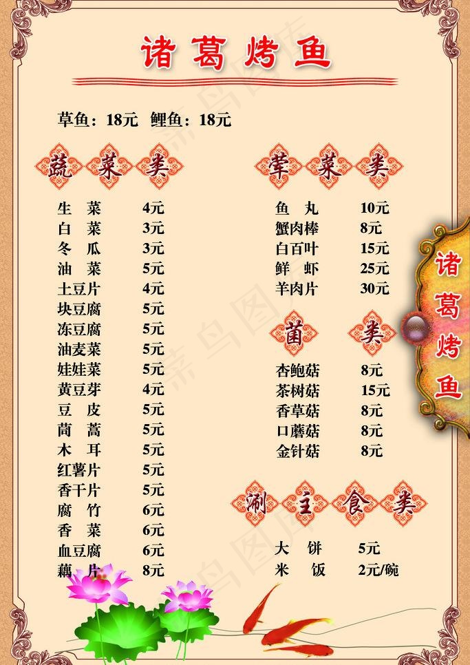 菜谱图片psd模版下载