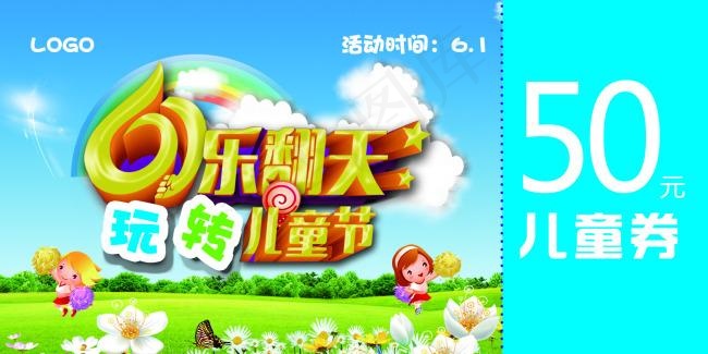 6.1儿童券
