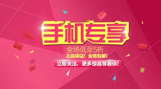 高端大气红包扁平化手机专享促销海报