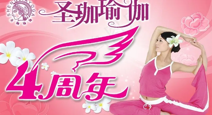 圣珈瑜伽图片(5906X3540(DPI:500))psd模版下载