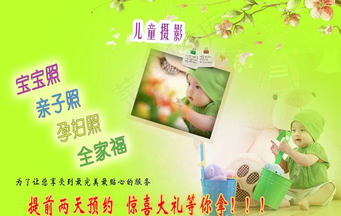 儿童影楼宣传单图片psd模版下载