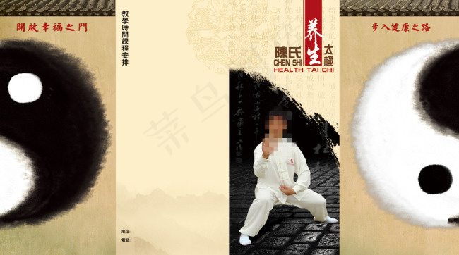 太极养生折页设计(5263X2920(DPI:350))psd模版下载