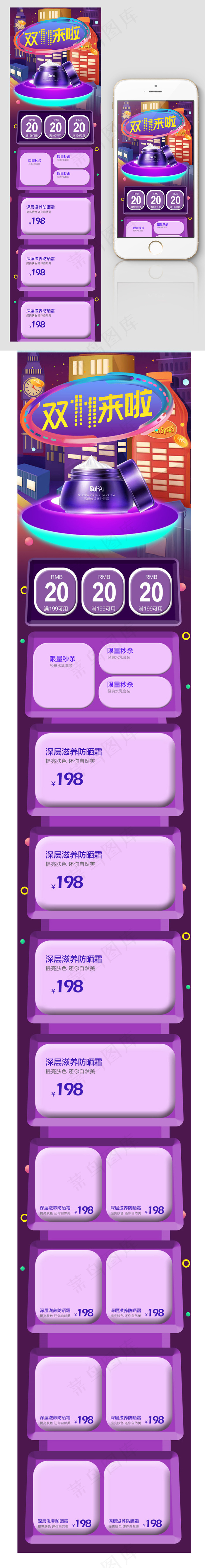 双1手机店铺彩妆电器通用模板psd模版下载
