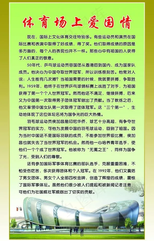 爱国传奇图片(3345X5528(DPI:72))psd模版下载