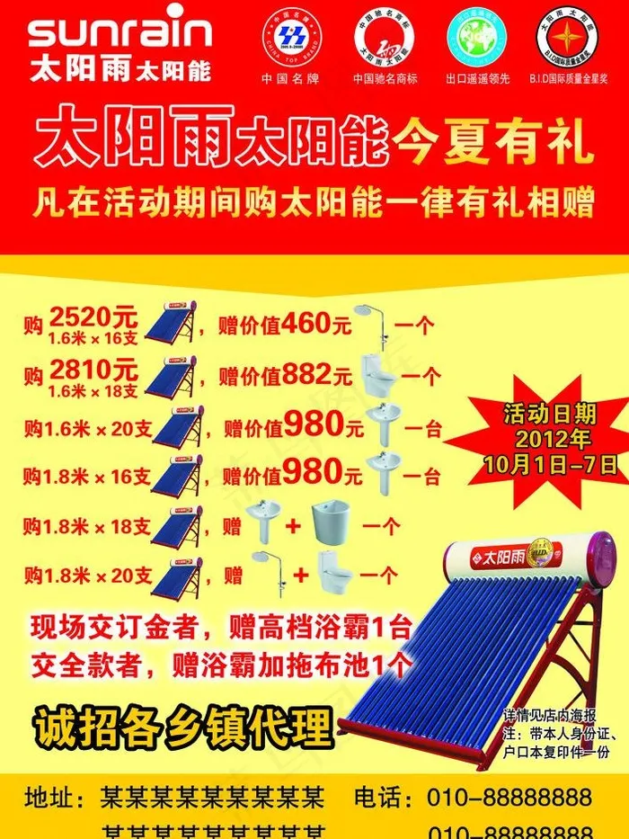 太阳能图片psd模版下载