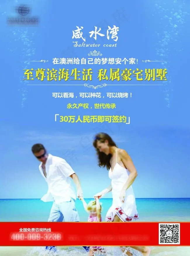 澳洲房产单页正面psd模版下载