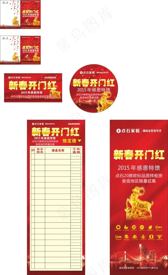 新春开门红cdr矢量模版下载