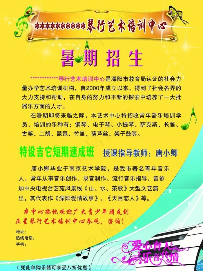 暑期招生图片