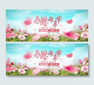 母亲节首页海报