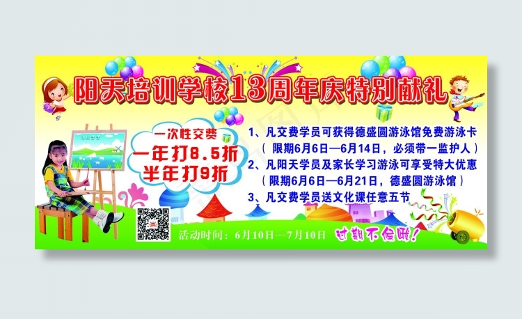 培训学校传单psd模版下载