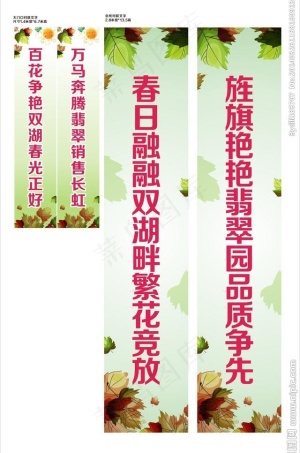 春天包装对联图片