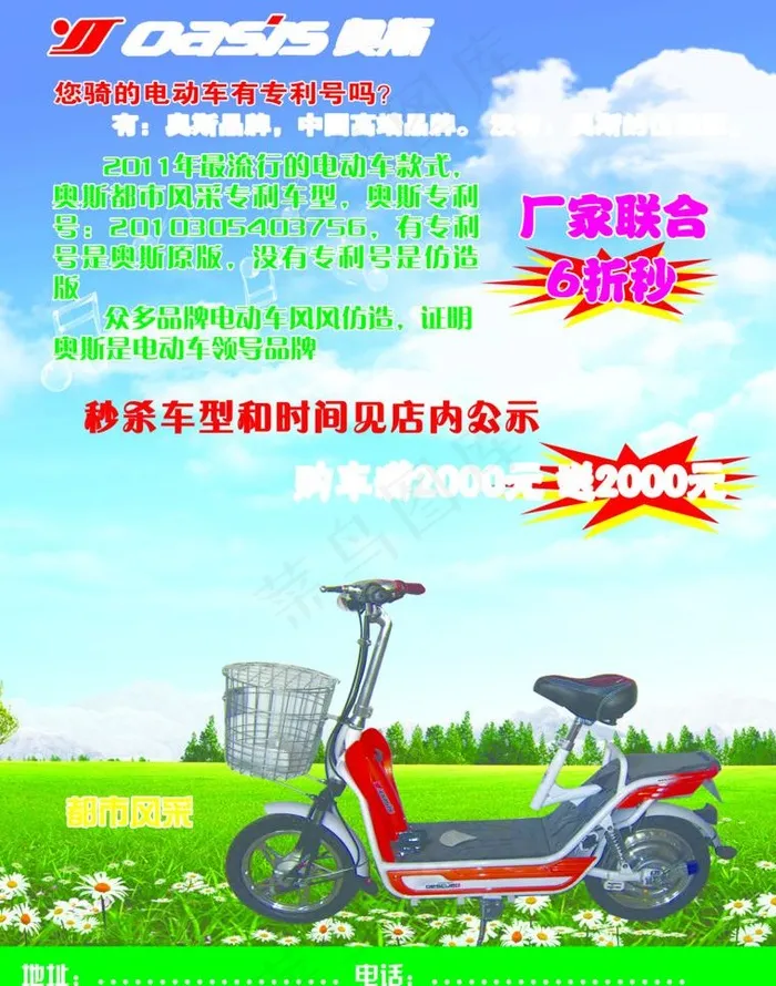 奥斯电动车宣传彩页图片(2551X3437(DPI:300))psd模版下载