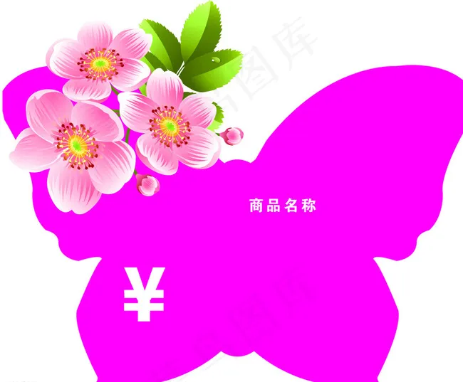 蝴蝶个性价格牌 服装吊牌图片psd模版下载