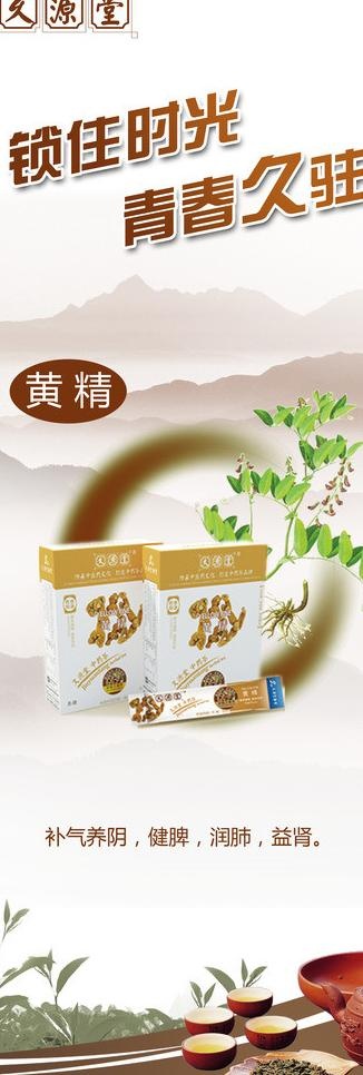 黄精茶展架图片(1701X4535(DPI:72))psd模版下载