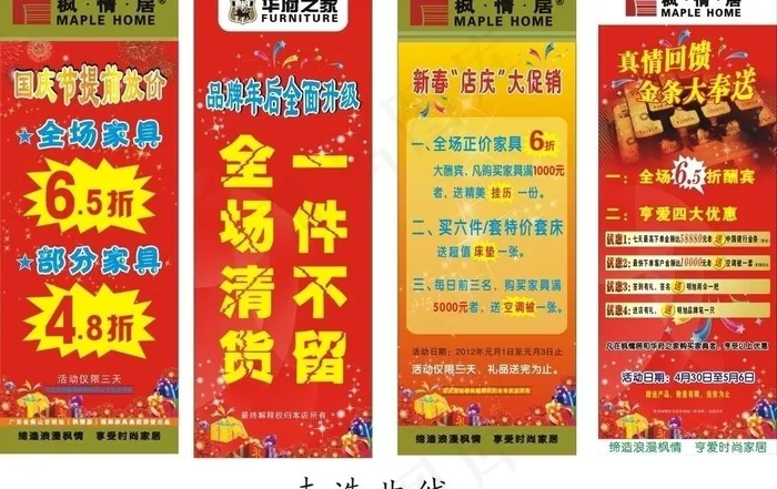 家具x展架图片cdr矢量模版下载