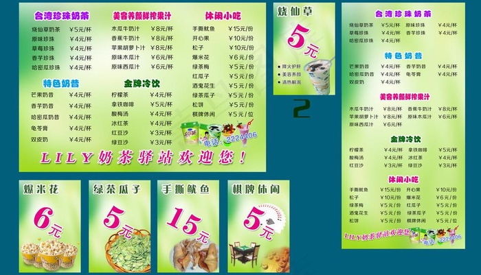 奶茶店宣传广告图片
