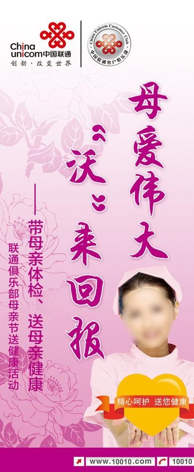x展架 联通关爱母亲 38节图片psd模版下载