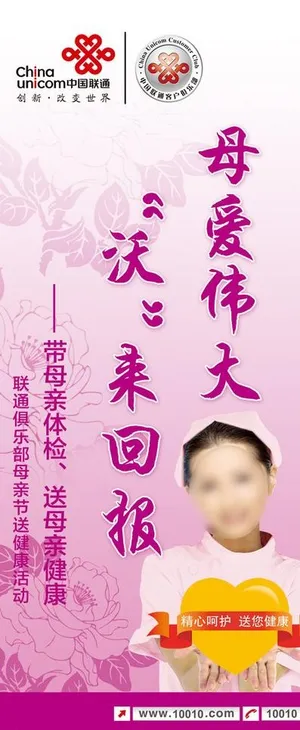 x展架 联通关爱母亲 38节图片