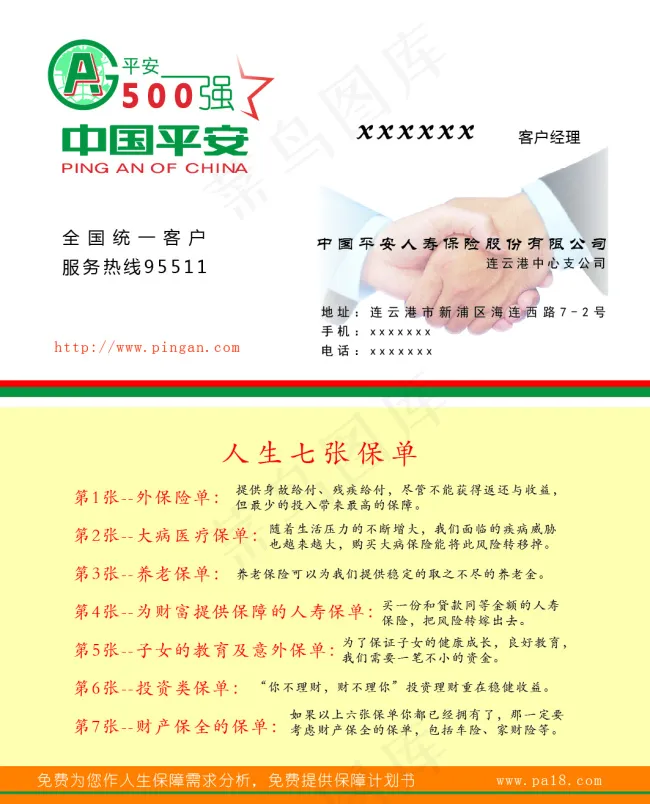 平安保险名片ai矢量模版下载