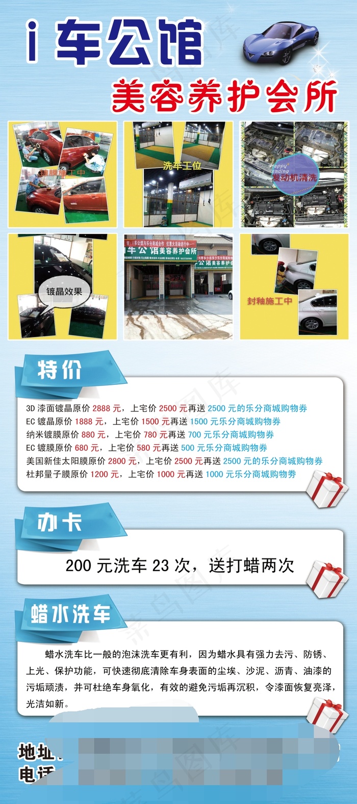 I车公馆展架psd模版下载