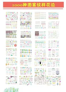 1000款花边花纹图案矢量素材