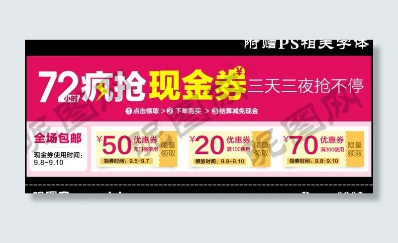 淘宝优惠券现金券模板psd(990X349(DPI:72))psd模版下载