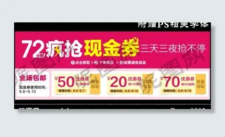 淘宝优惠券现金券模板psd